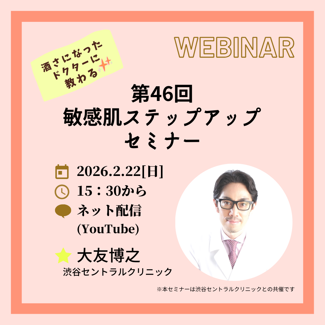 オムニキュア／ビーガン成分にこだわった自然派ドクターズコスメ